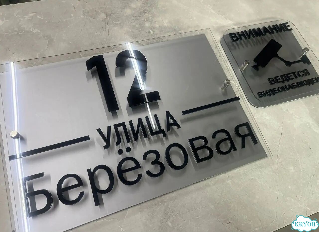 Персонализированная адресная табличка фото 10