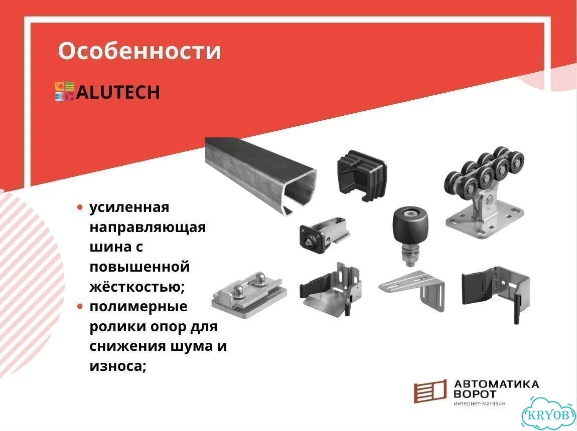Комплект для откатных ворот с шиной 5,3 м фото 3