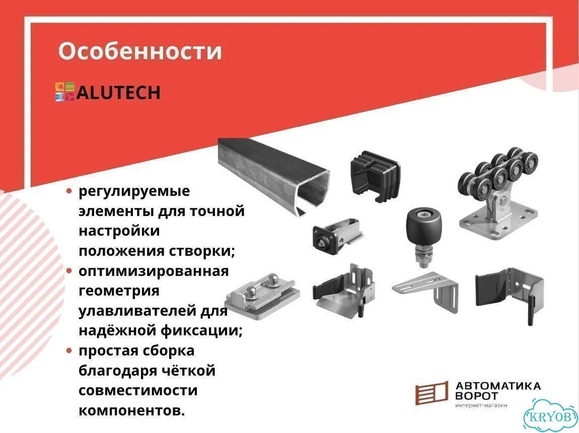 Комплект для откатных ворот с шиной 5,3 м фото 4