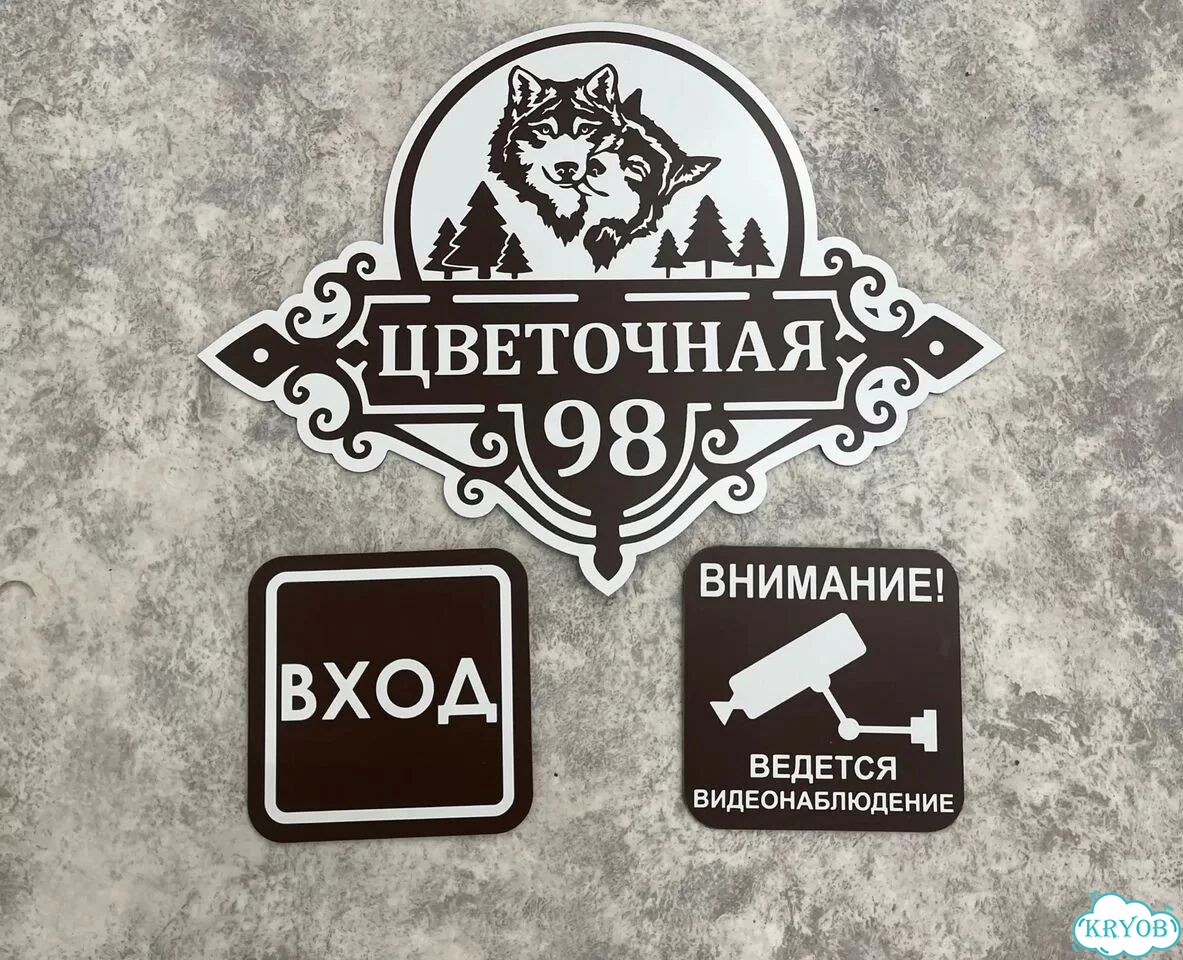 Персонализированная адресная табличка фото 2