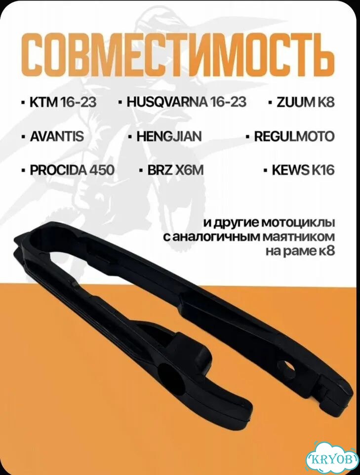 Слайдер цепи эндуро фото 5