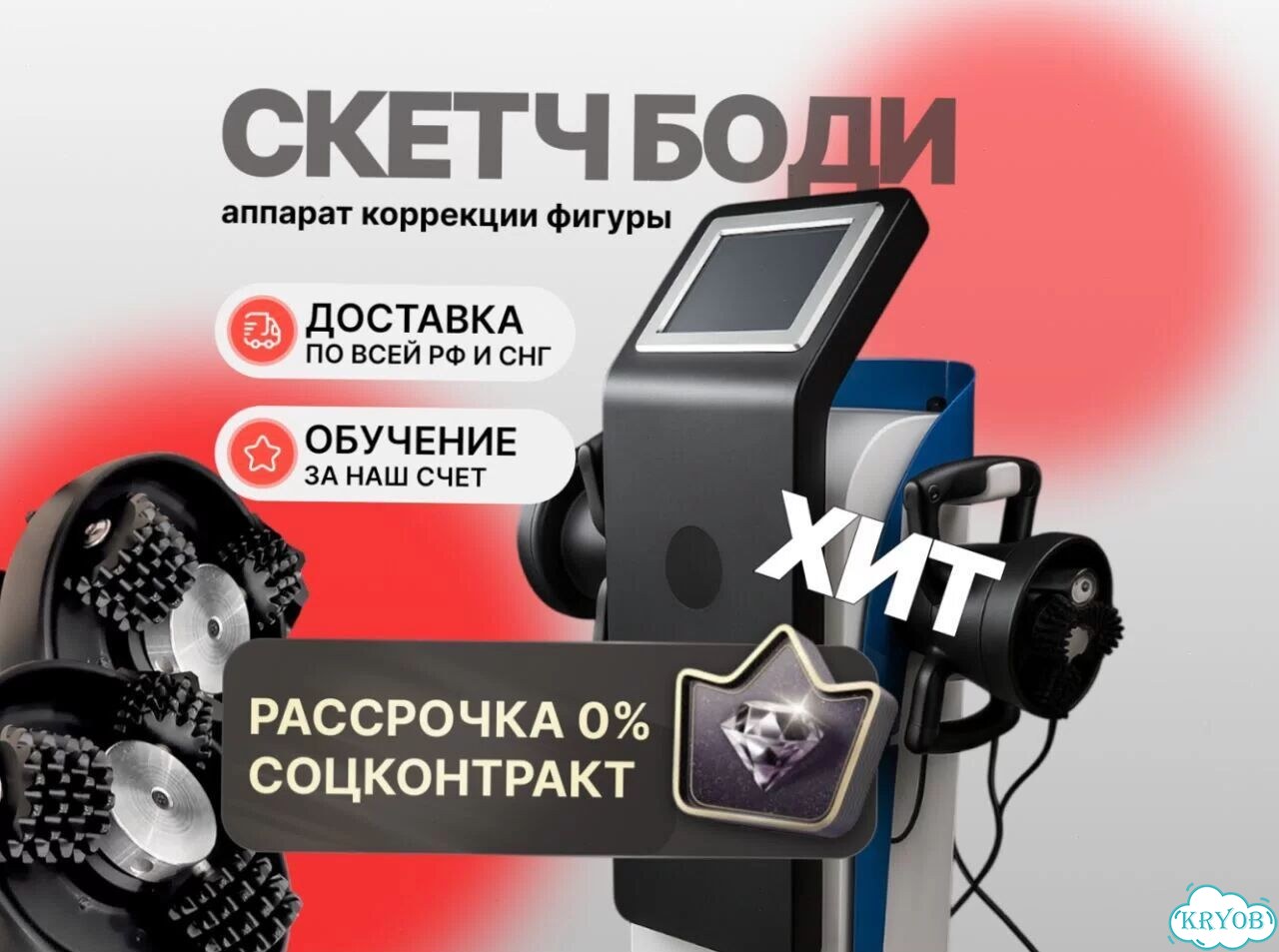 Аппарат для массажа SketchBody360 фото 2
