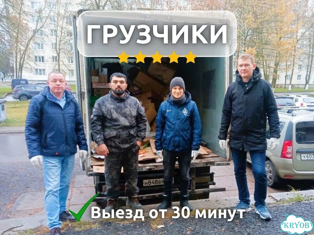 Услуги грузчиков Разнорабочие Вывоз мусора фото 1