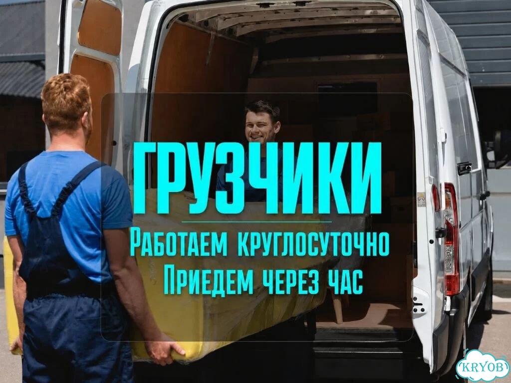 Услуги грузчиков фото 1