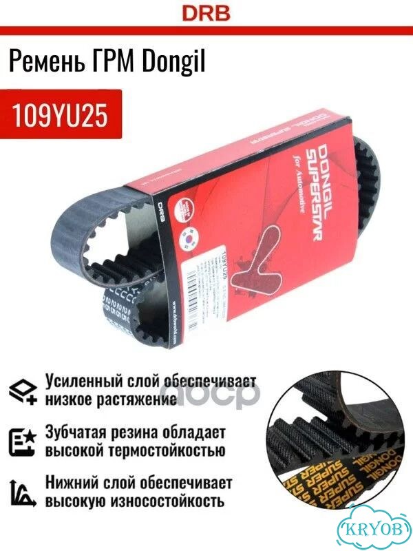 Ремень грм 109 зуб 25mm 109YU25 dongil chevrolet фото 1