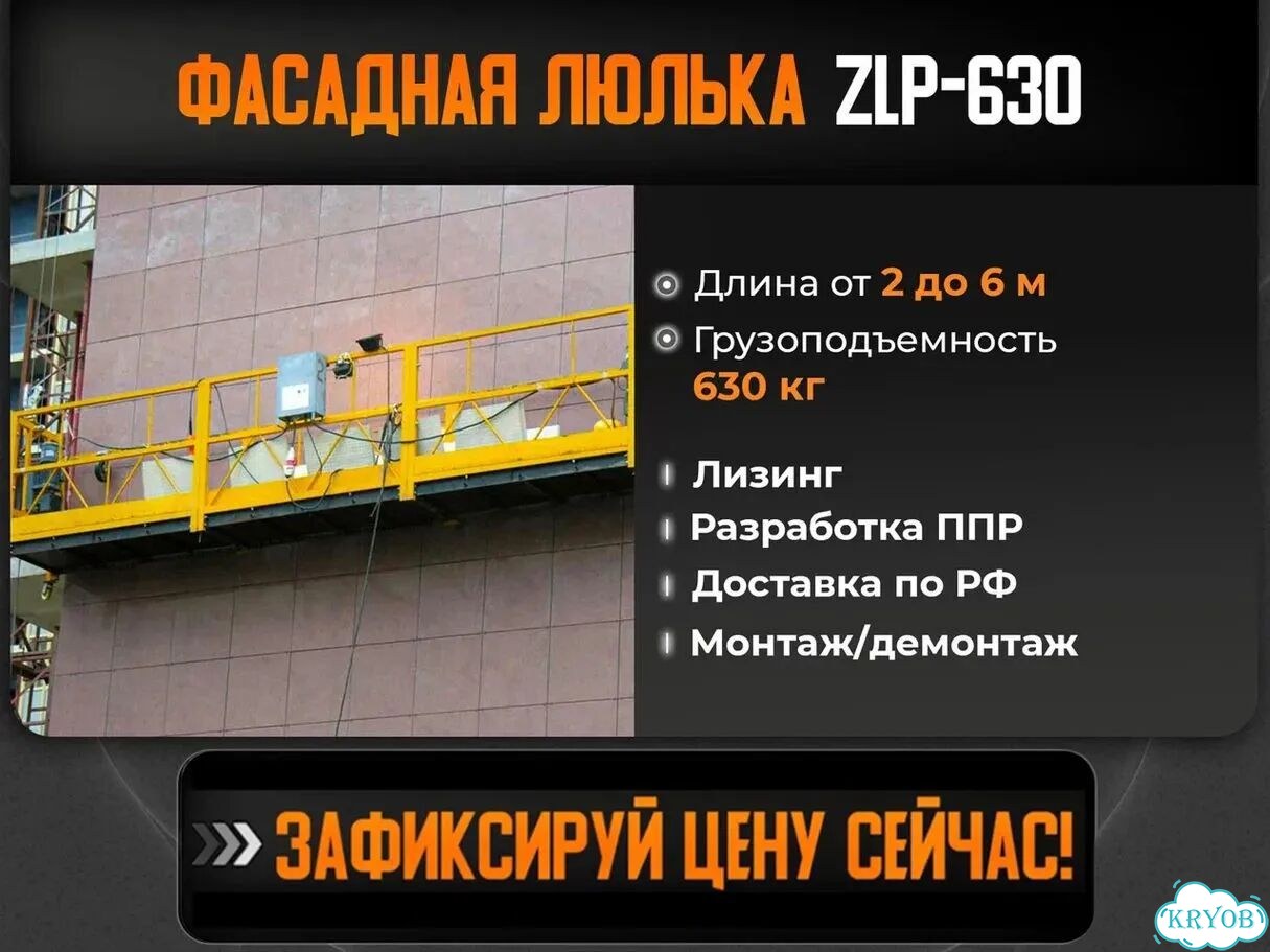 Фасадный подъемник ZLP 630 / 2 метра фото 1
