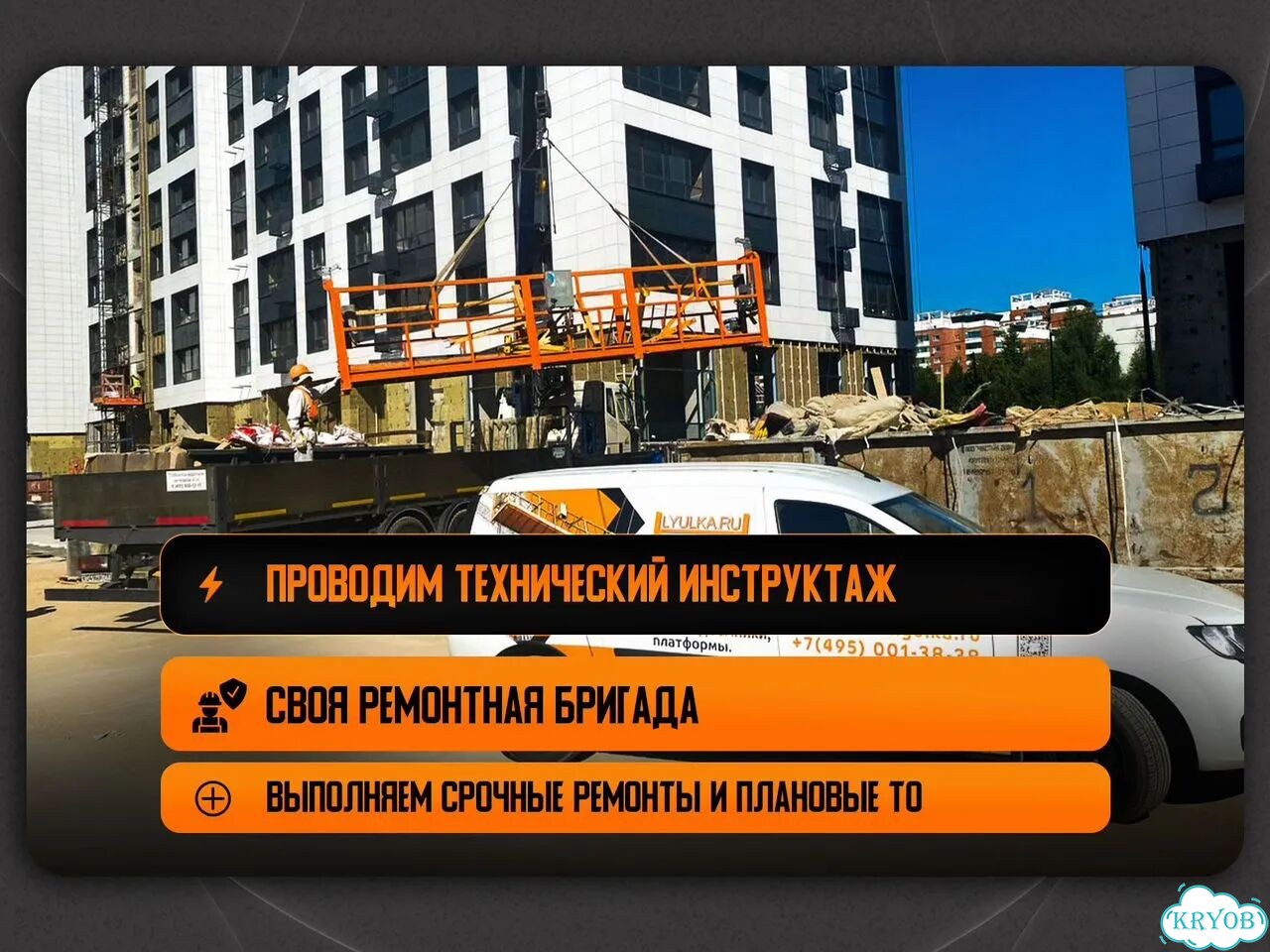 Фасадный подъемник ZLP 630 / 2 метра фото 5