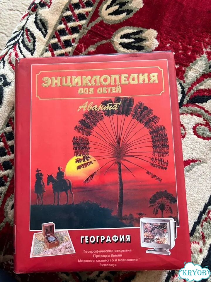 Энциклопедия аванта плюс фото 1