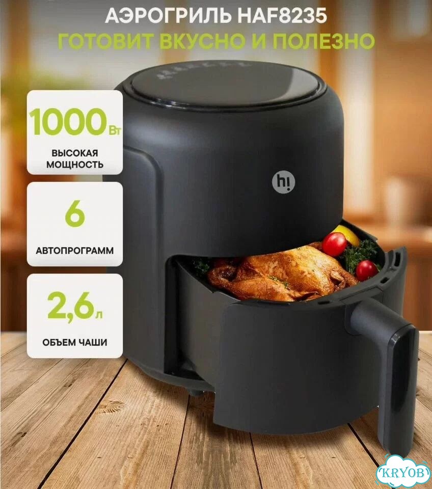 Аэрогриль Hi HAF8235 фото 1
