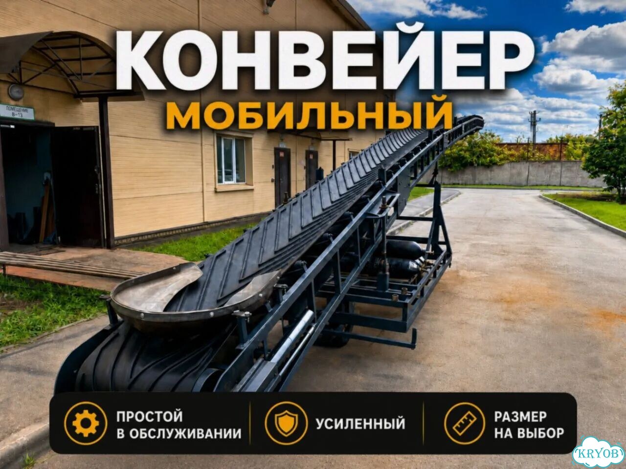 Конвейер ленточный L-образный стационарный фото 1