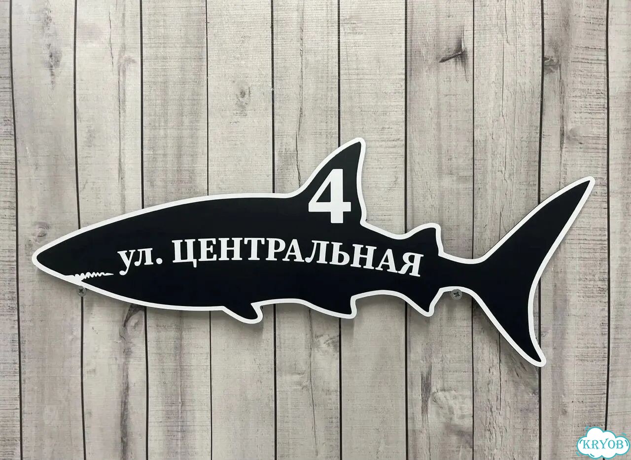 Персонализированная адресная табличка фото 10