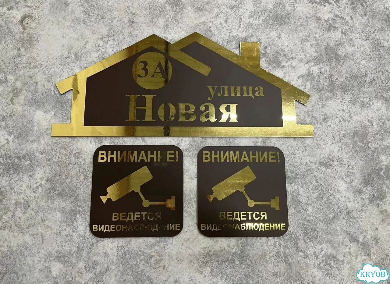 Персонализированная адресная табличка фото 4