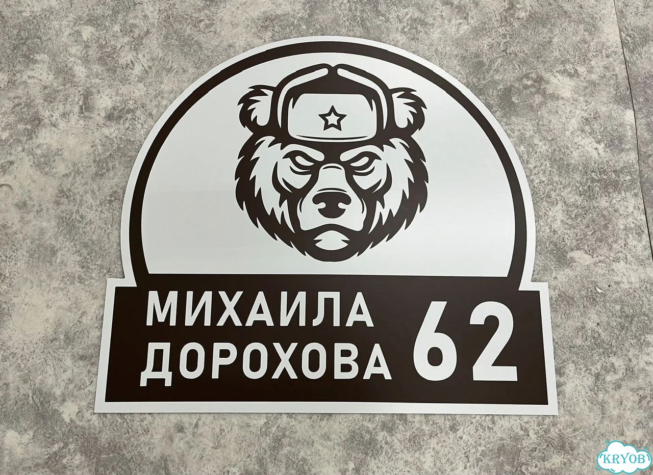 Персонализированная адресная табличка фото 5