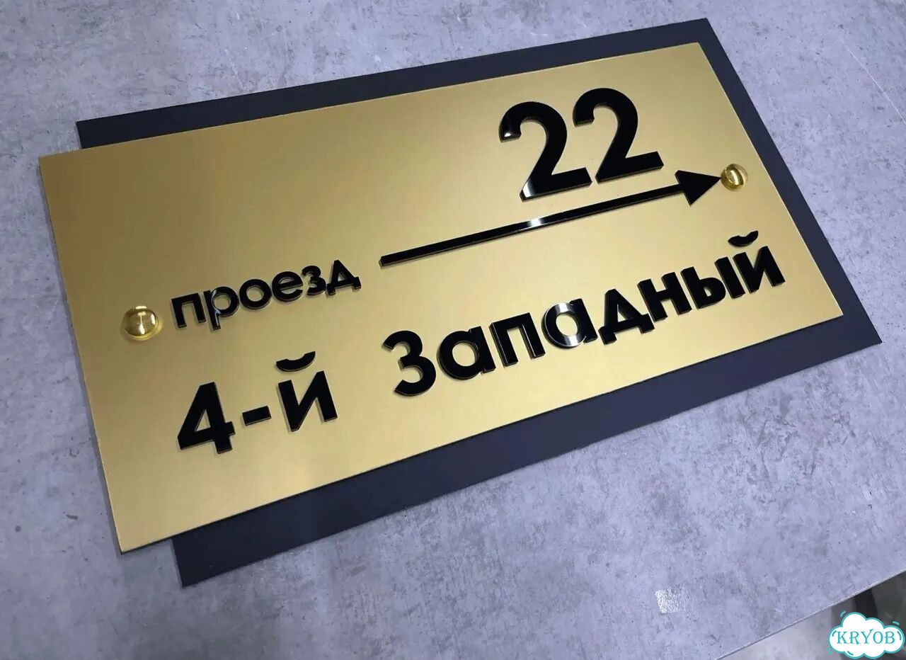 Персонализированная адресная табличка фото 9