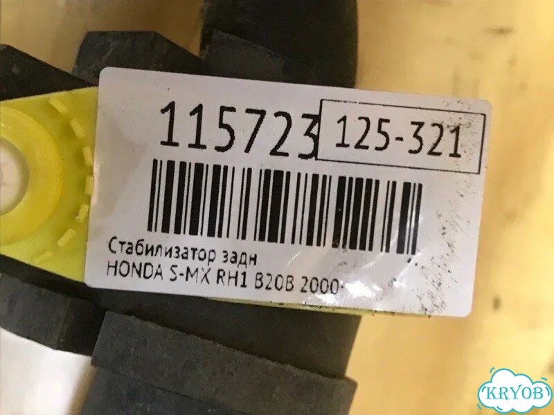 Стабилизатор задний honda S-MX RH1 B20B 2000 фото 6