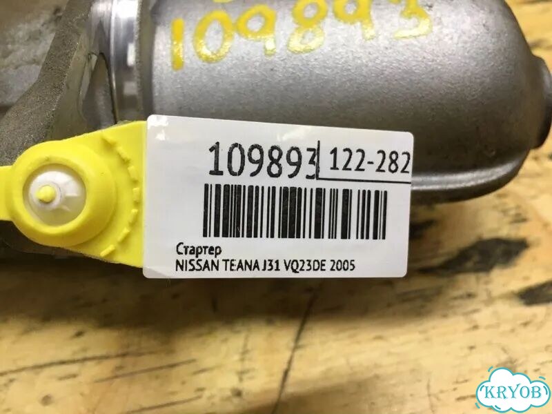 Стартер nissan teana J31 VQ23DE 2005 фото 7