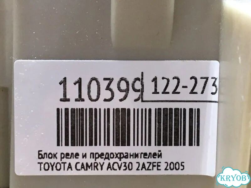 Блок реле и предохранителей toyota camry ACV30 фото 8