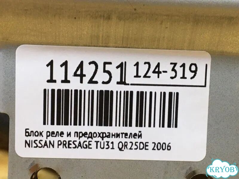 Блок реле и предохранителей nissan presage TU31 фото 6