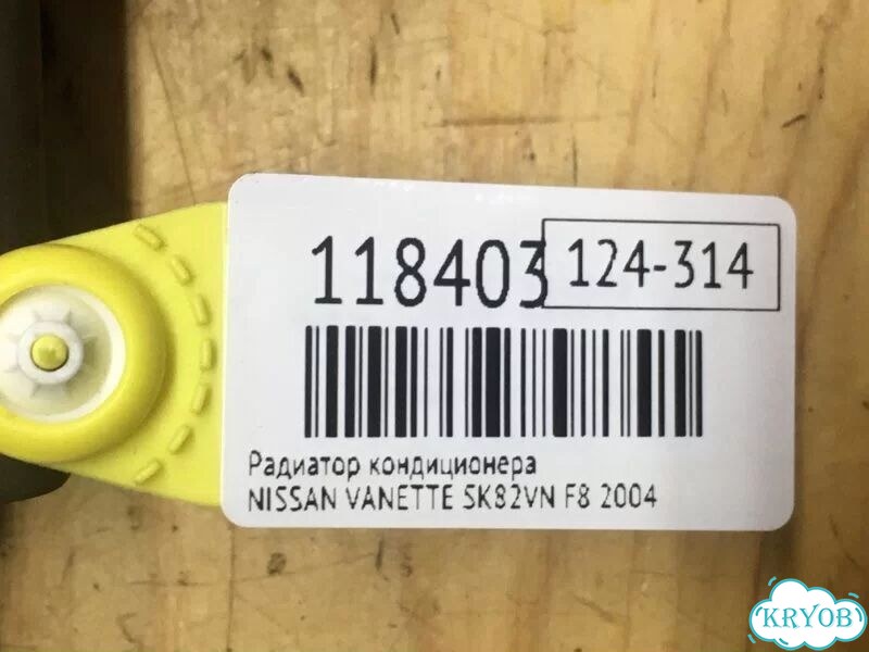 Радиатор кондиционера nissan vanette SK82VN F8 фото 7