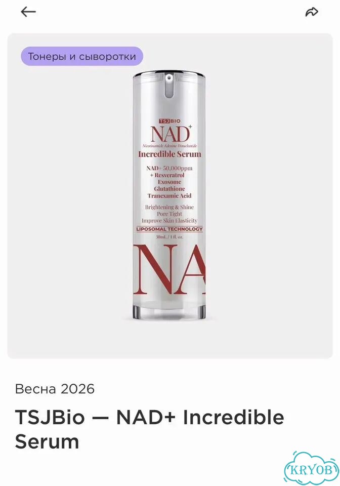 Tsjbio — NAD+ Incredible Serum 82box фото 1