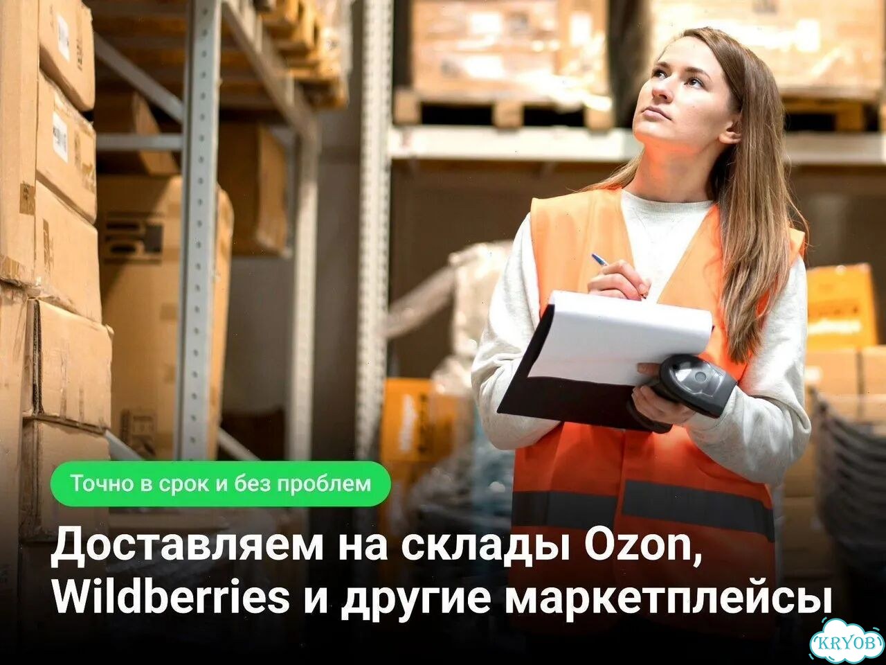 Доставка на склад мп озон и вб фото 2