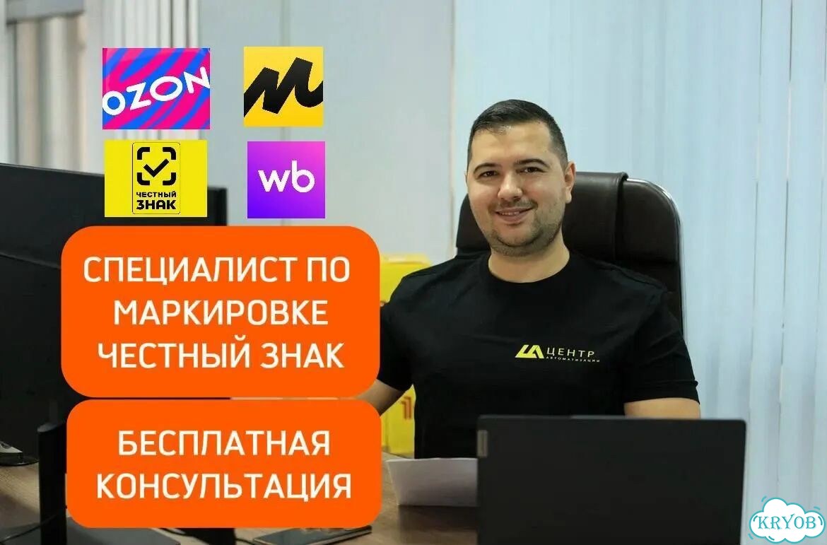 Маркировка Честный знак фото 1