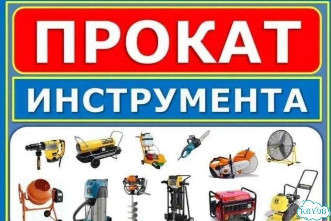Прокат электро-бензо инструмента фото 1