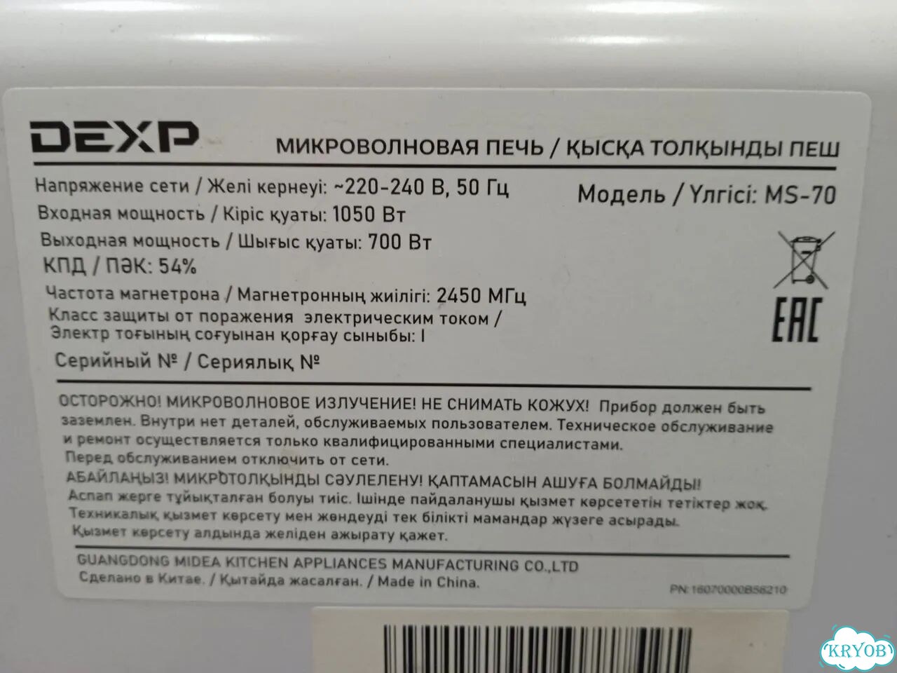 Микроволновка. Б/У.dexp фото 5