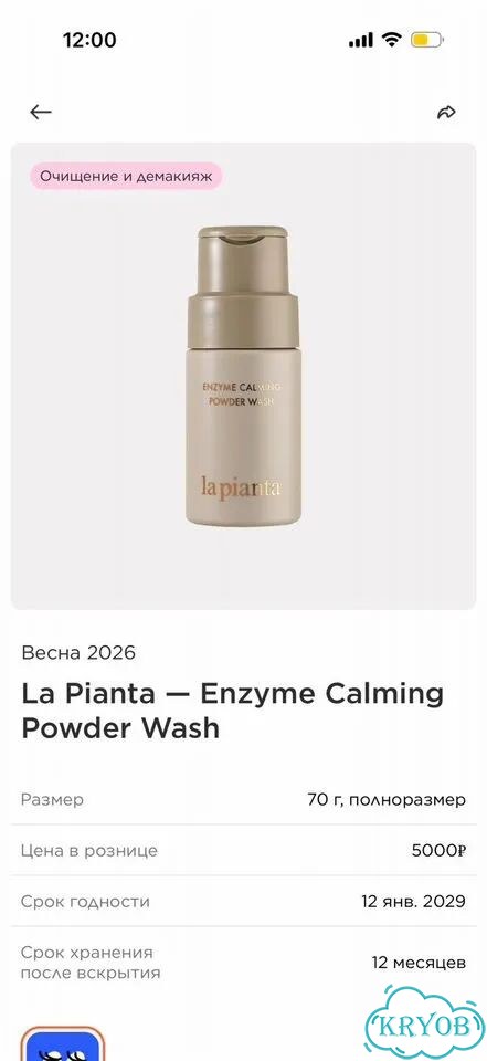 La Pianta - Enzyme Calming Powder Wash 82 box фото 1