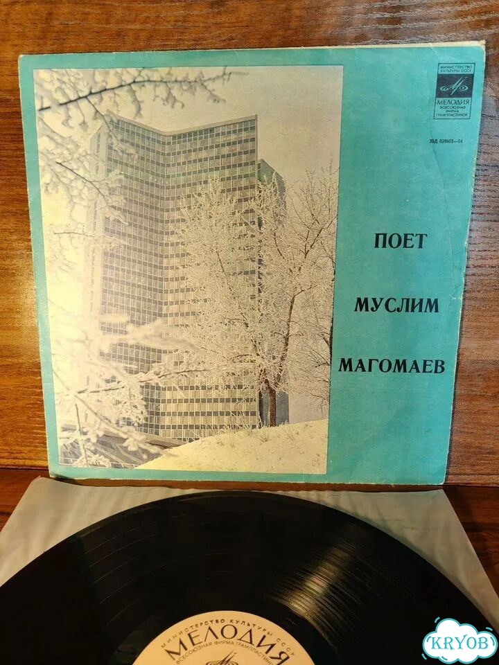 Муслим Магомаев (III). Не судьба. 1970. Моно фото 1