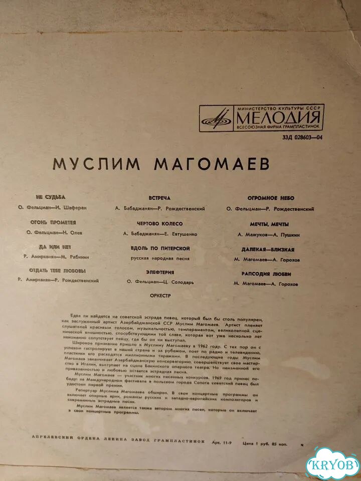 Муслим Магомаев (III). Не судьба. 1970. Моно фото 2