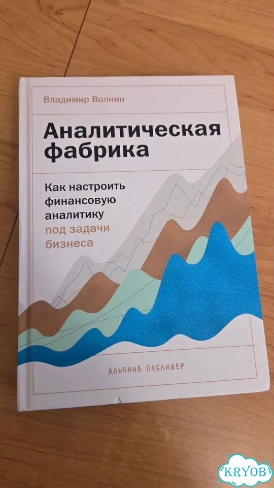 Аналитическая фабрика фото 1