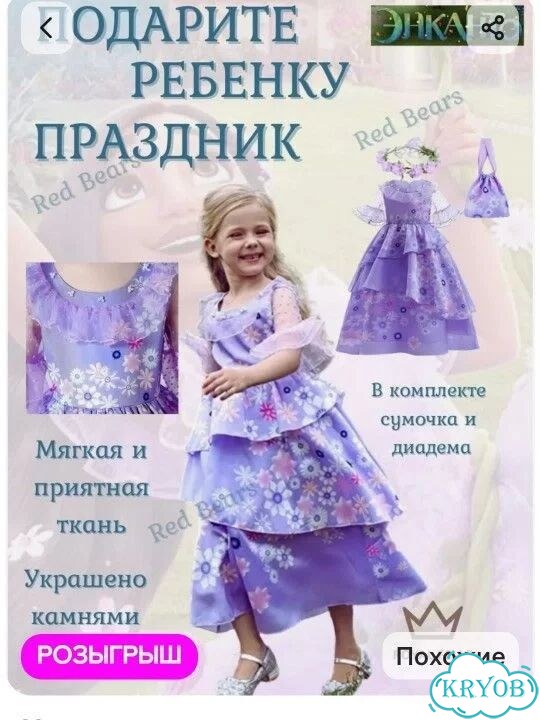 Карнавальный костюм 110 Энканто - Изабелла фото 3
