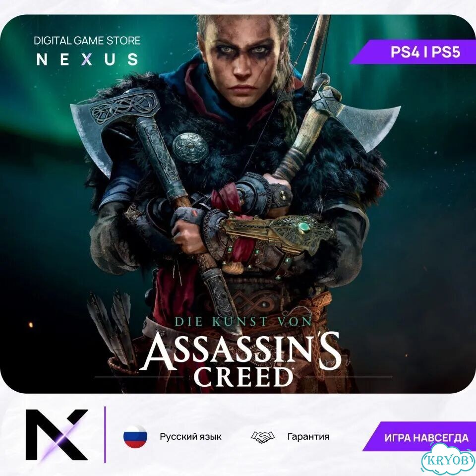 Assassins Creed Valhalla PS4/PS5 на русском фото 1