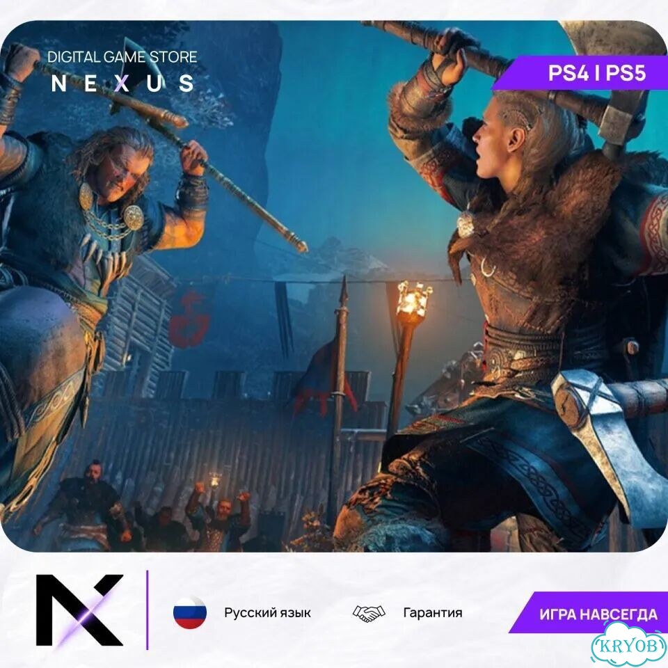 Assassins Creed Valhalla PS4/PS5 на русском фото 10
