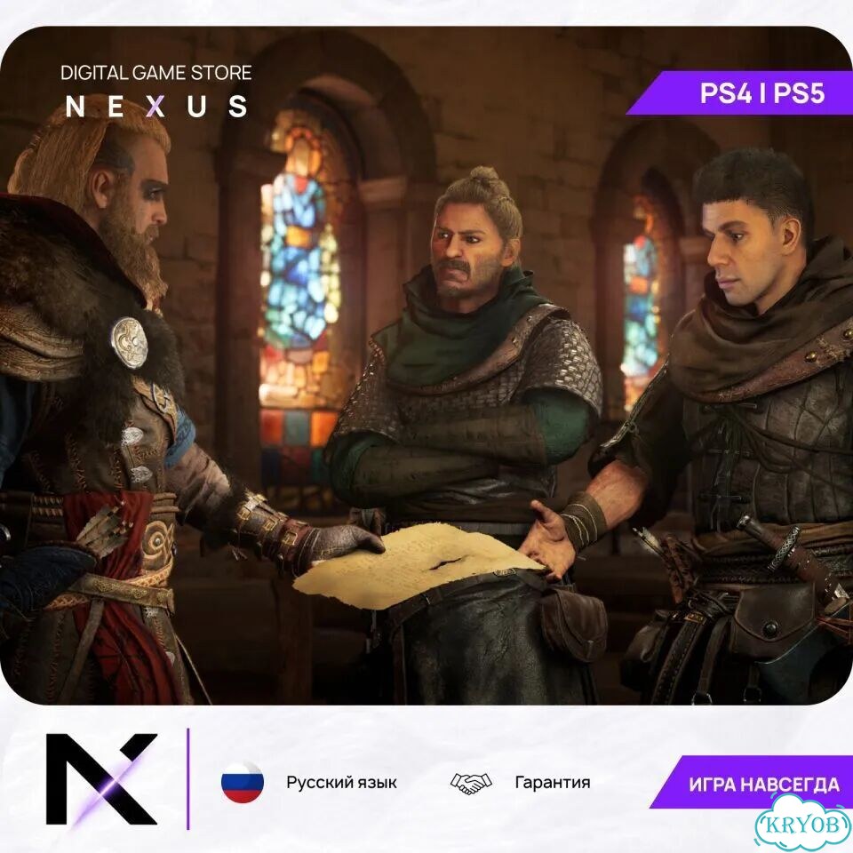 Assassins Creed Valhalla PS4/PS5 на русском фото 11