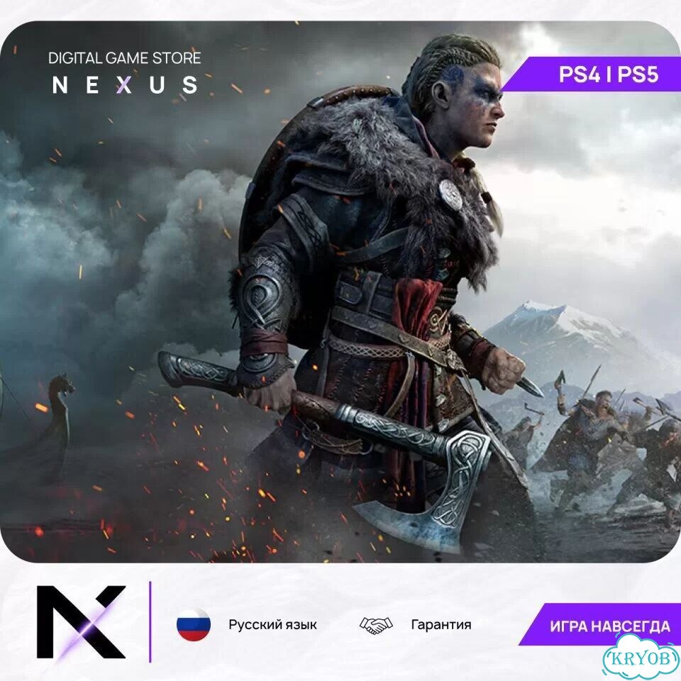 Assassins Creed Valhalla PS4/PS5 на русском фото 3