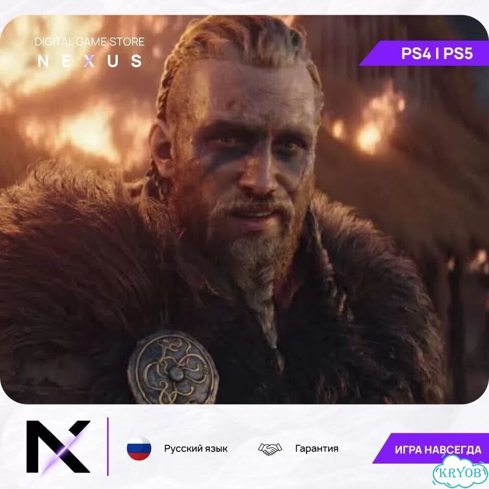 Assassins Creed Valhalla PS4/PS5 на русском фото 6