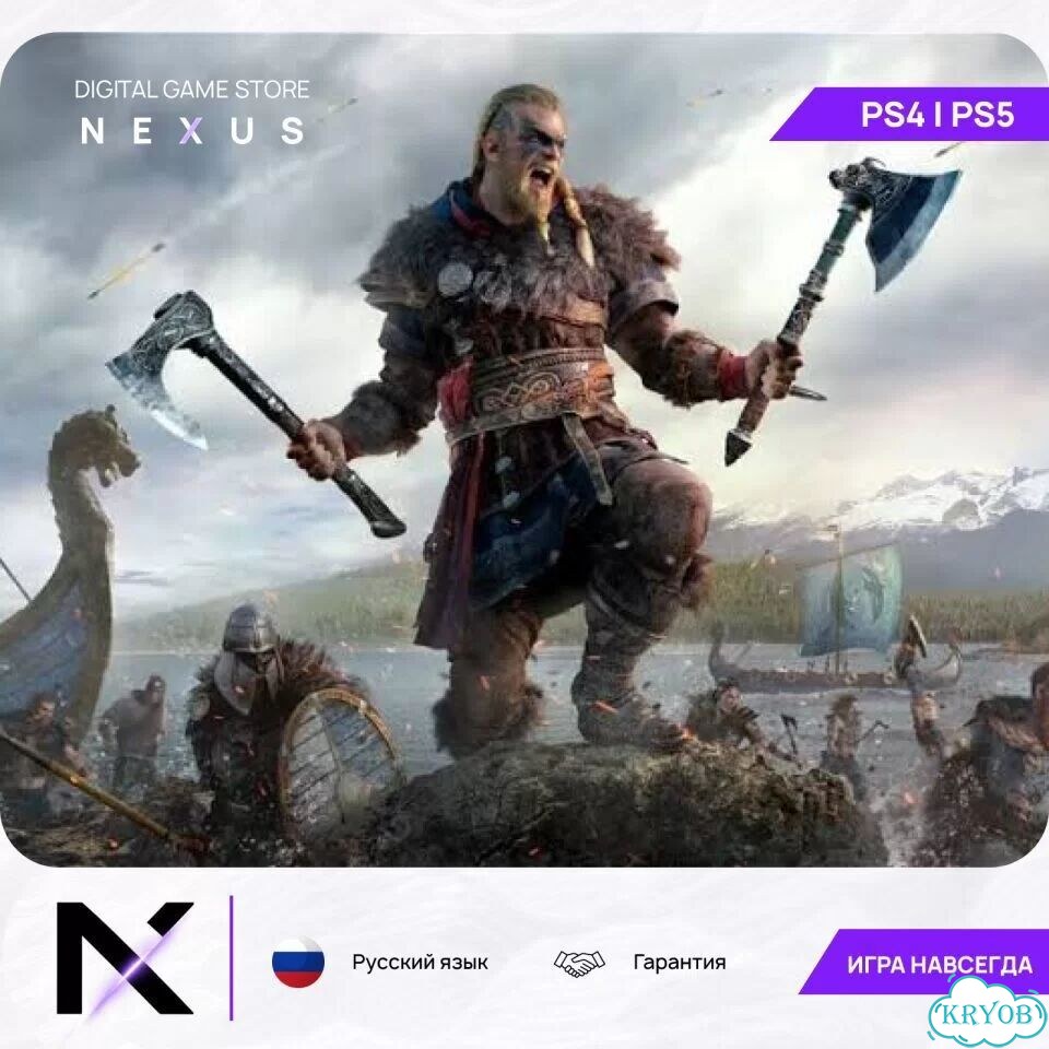 Assassins Creed Valhalla PS4/PS5 на русском фото 8