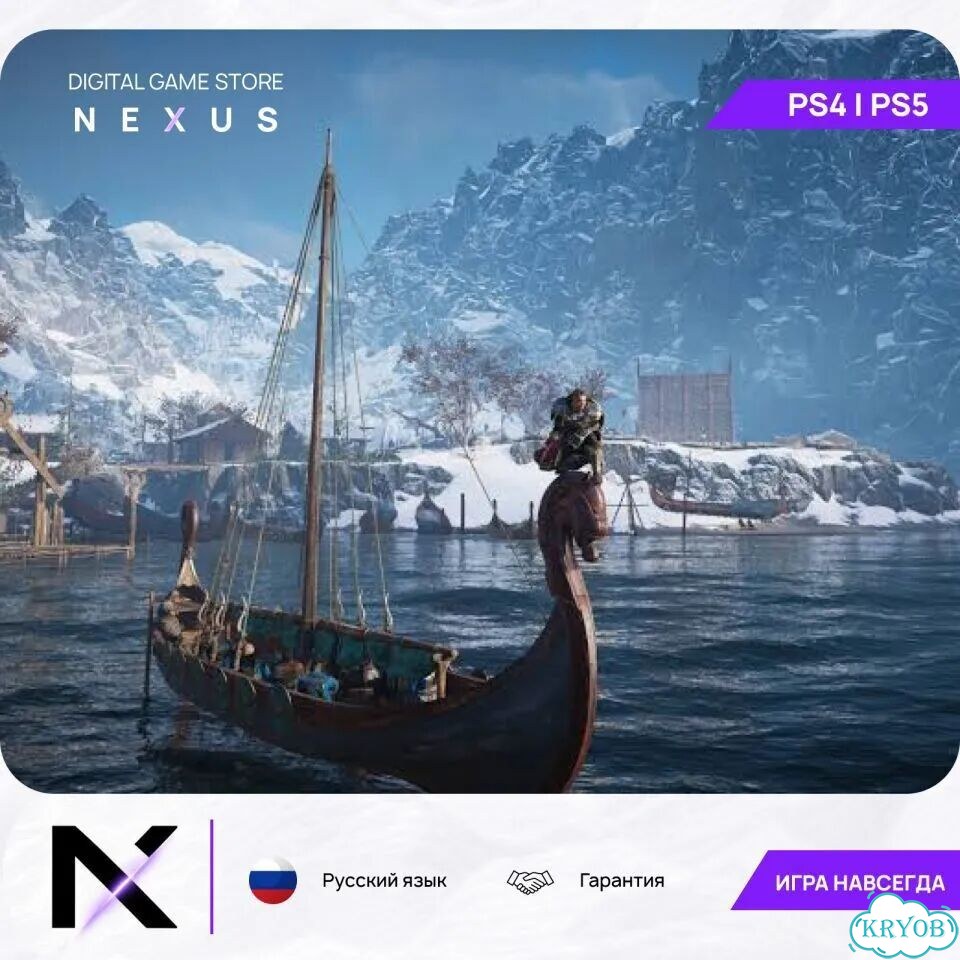 Assassins Creed Valhalla PS4/PS5 на русском фото 9