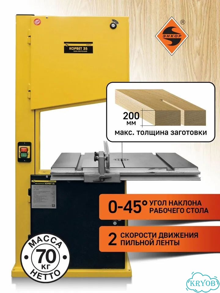 Пила ленточная Корвет-35 1,0кВт 220В фото 2