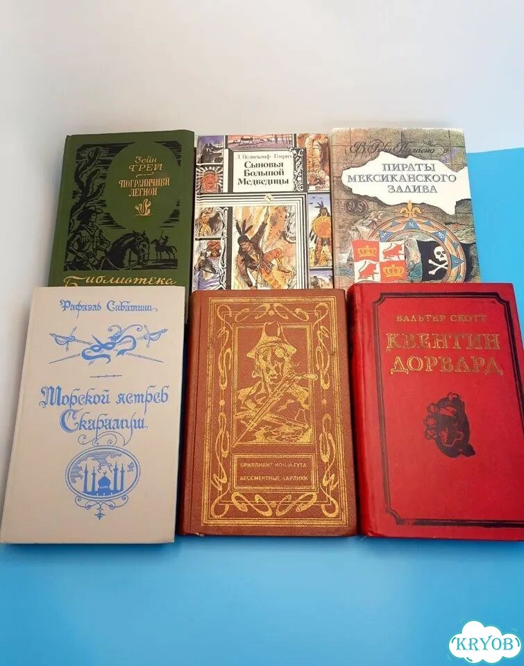 Классика приключений, много книг фото 2