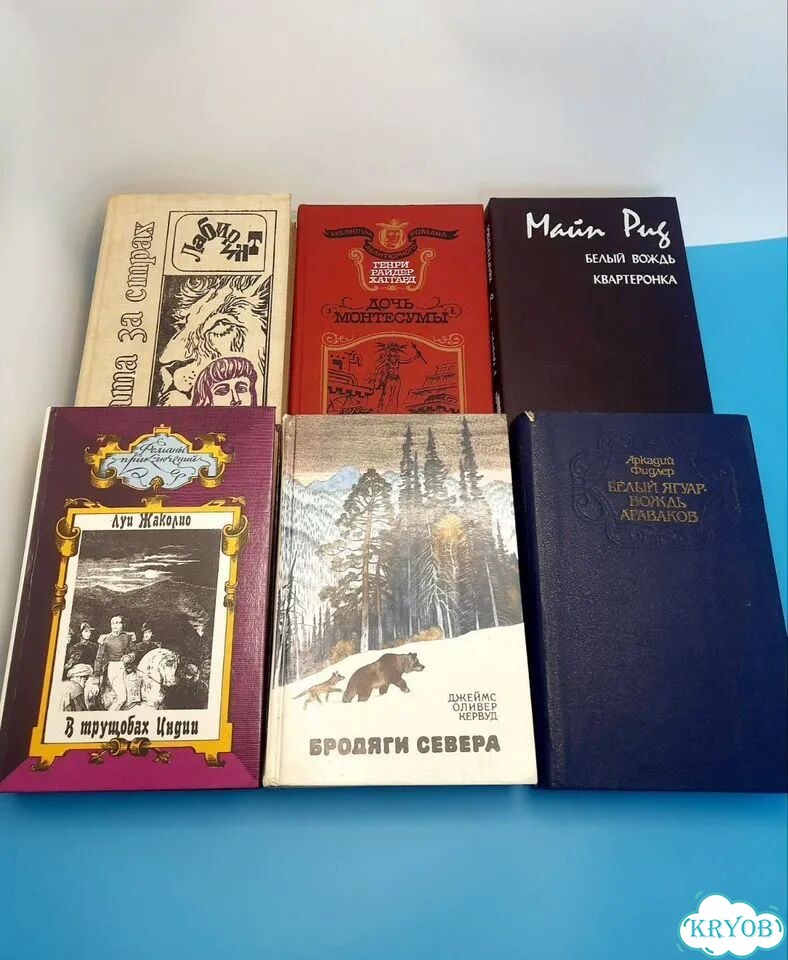 Классика приключений, много книг фото 3