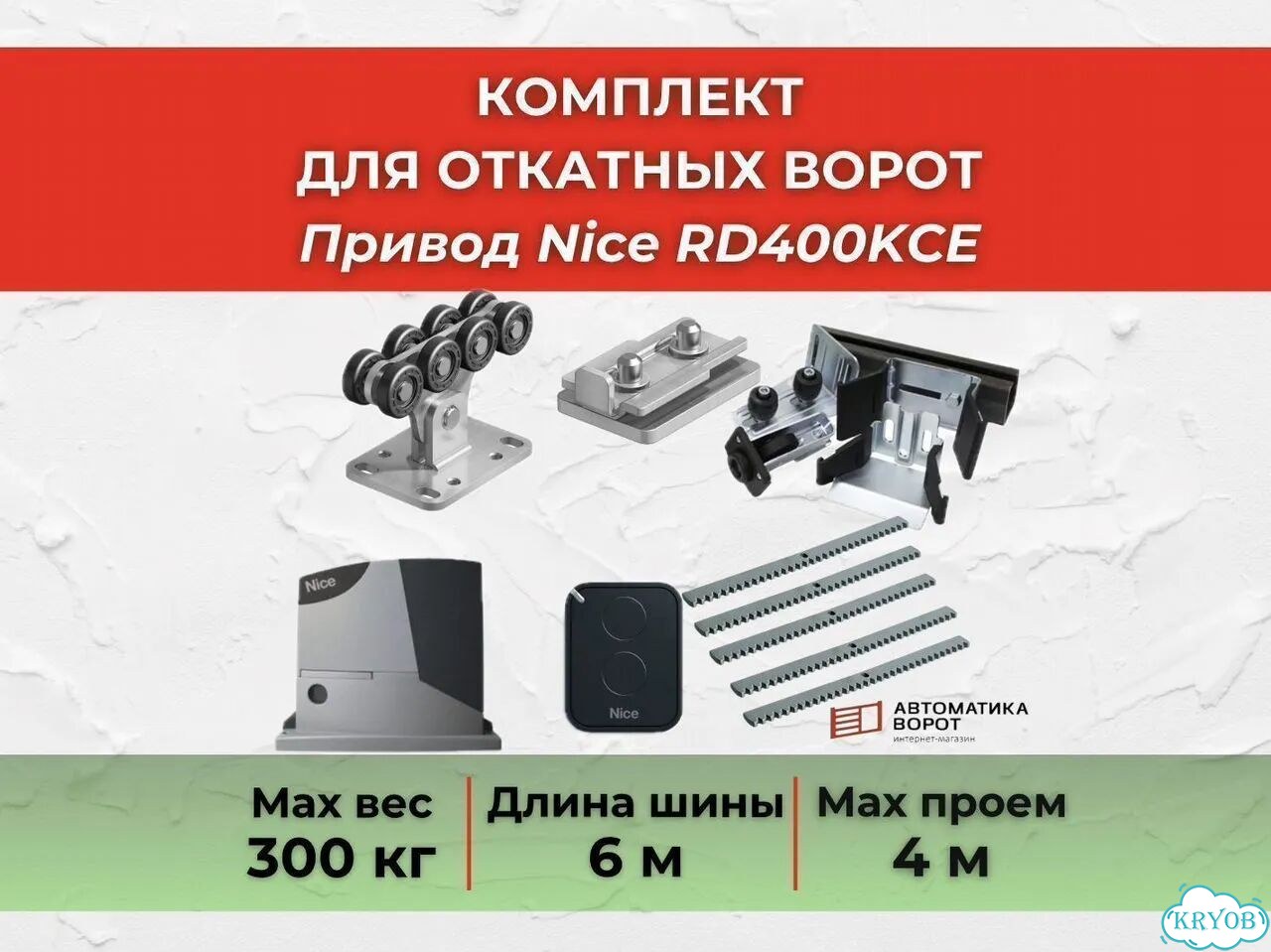 Комплект с приводом для откатных ворот фото 1