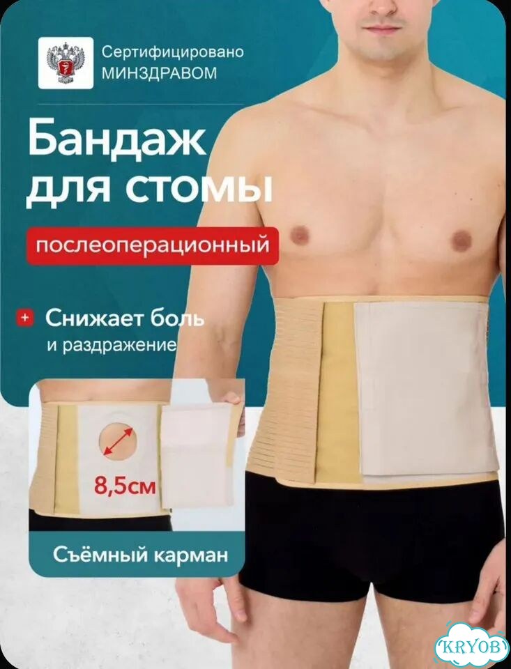 Бандаж послеоперационный фото 1