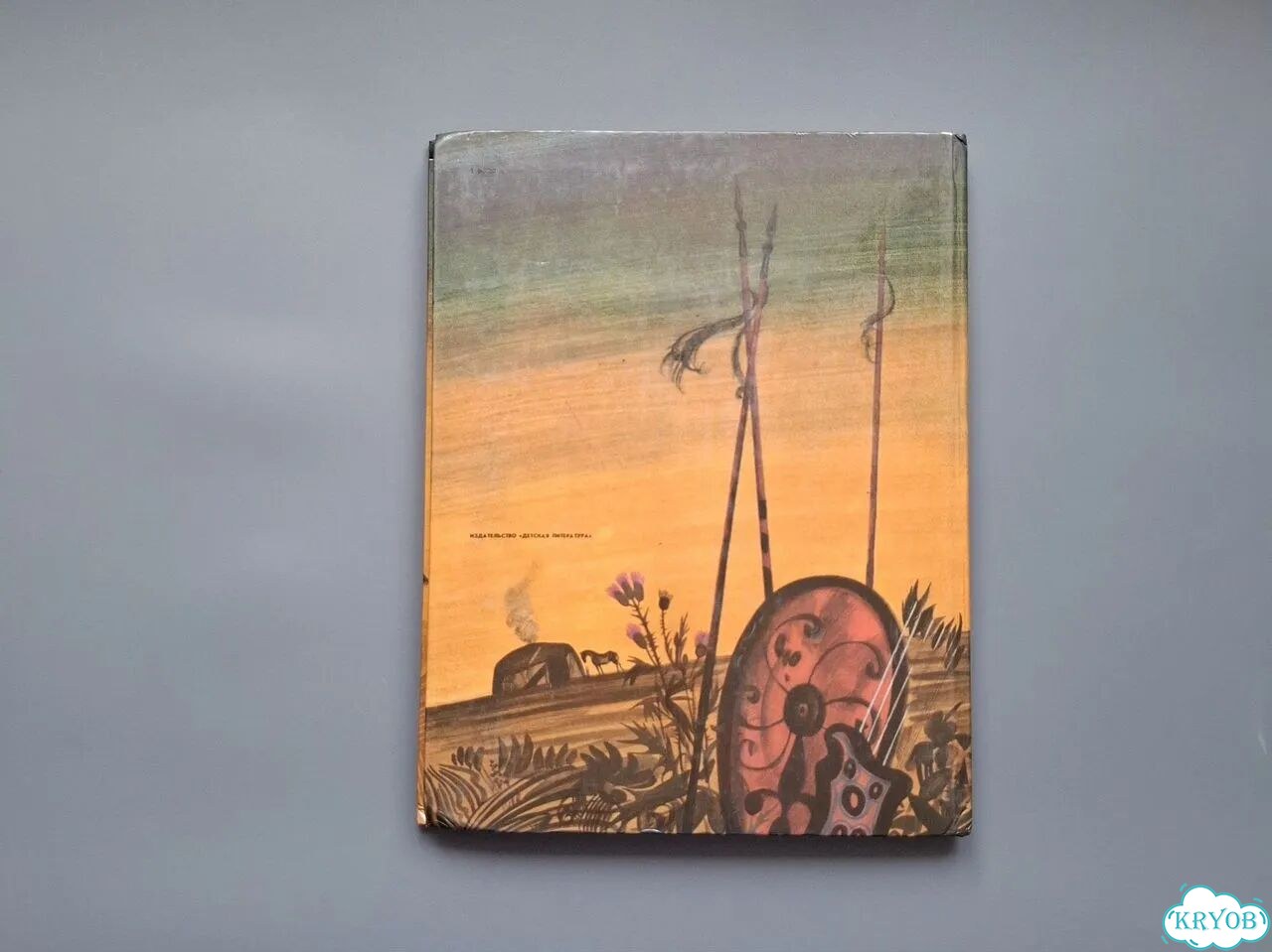 Детская книга Семейный экипаж Романовский фото 10