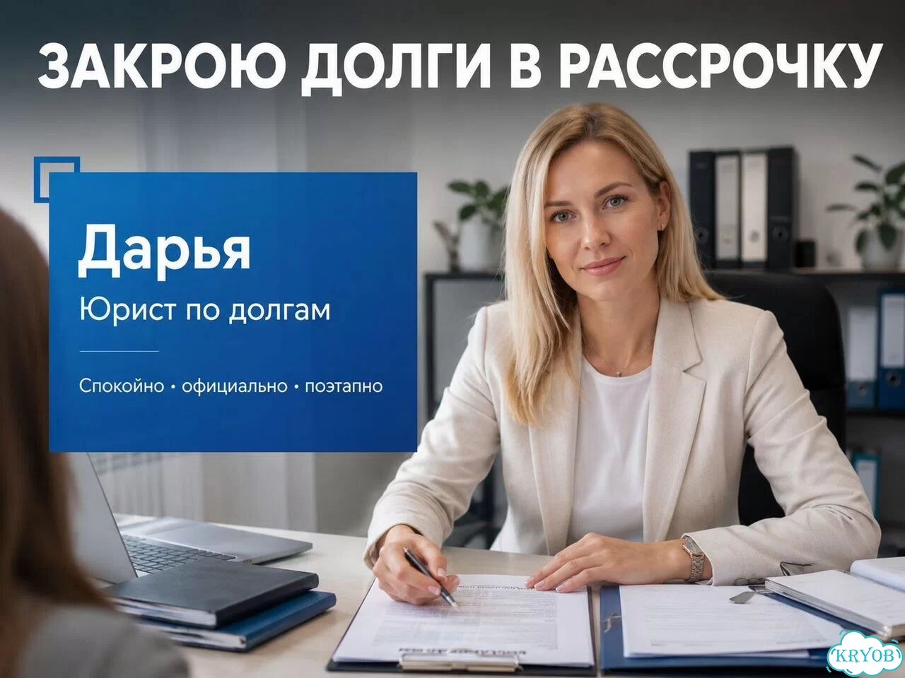 Закрою Ваши долги/кредиты в рассрочку фото 1