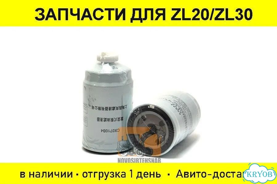 Фильтр топливный CX0710В4 Арт. 1170-1313 фото 1