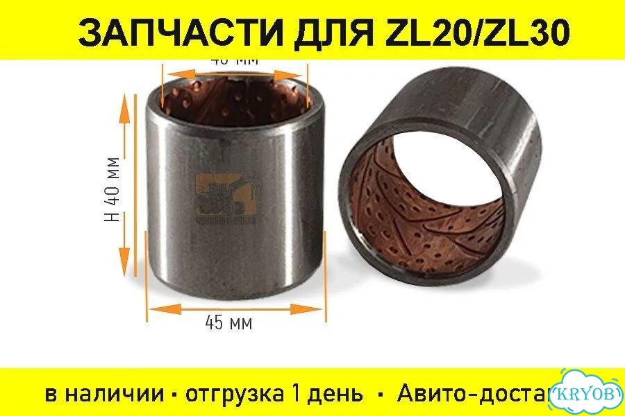 Втулка 40х45-40 металлическая для фронтального погрузчика Арт. 1477-504 фото 1