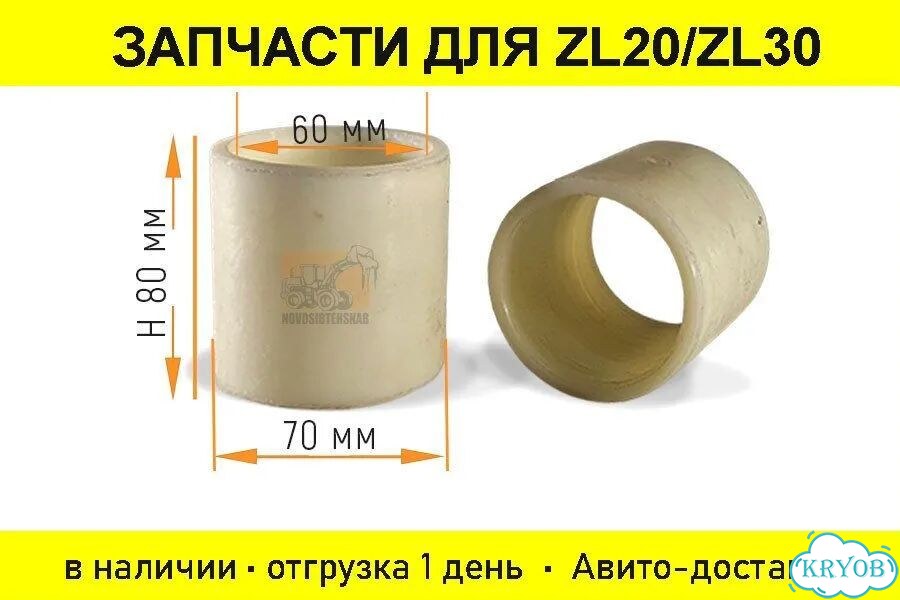 Втулка 60х70-80 пластиковая для фронтального погрузчика Арт. 1500-1313 фото 1